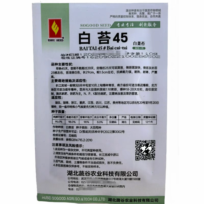 白苔45白菜苔种子早熟45天侧苔萌发快耐热耐寒抗病