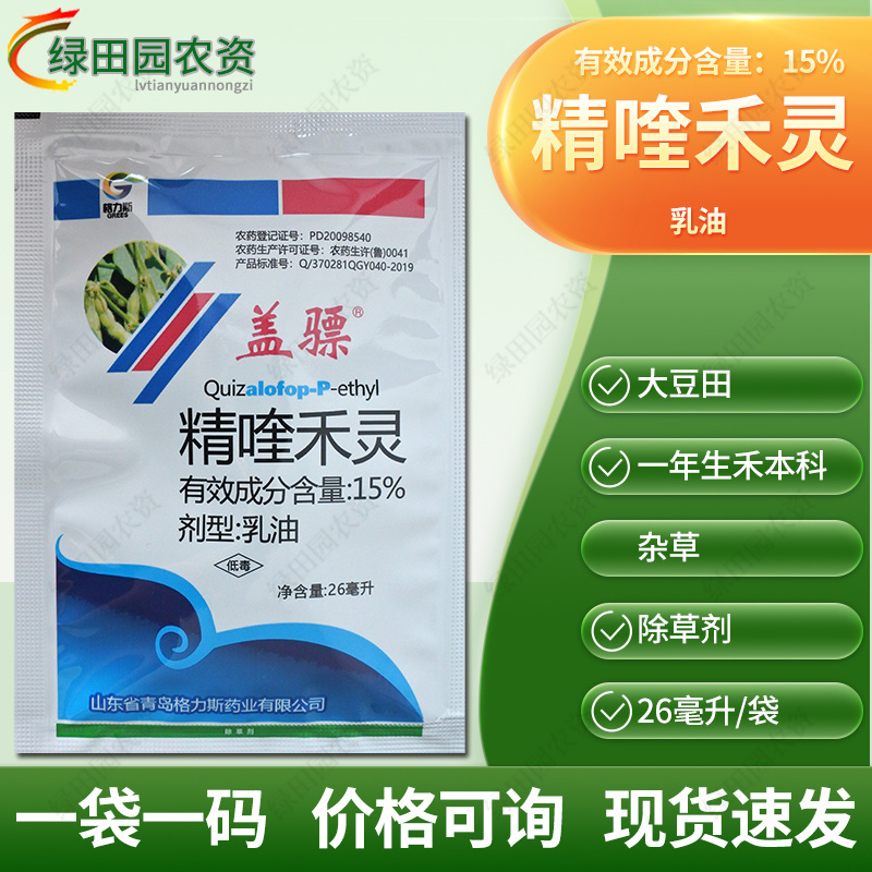 盖骠15%精喹禾灵大豆田一年生禾本科杂草专用除草剂农药