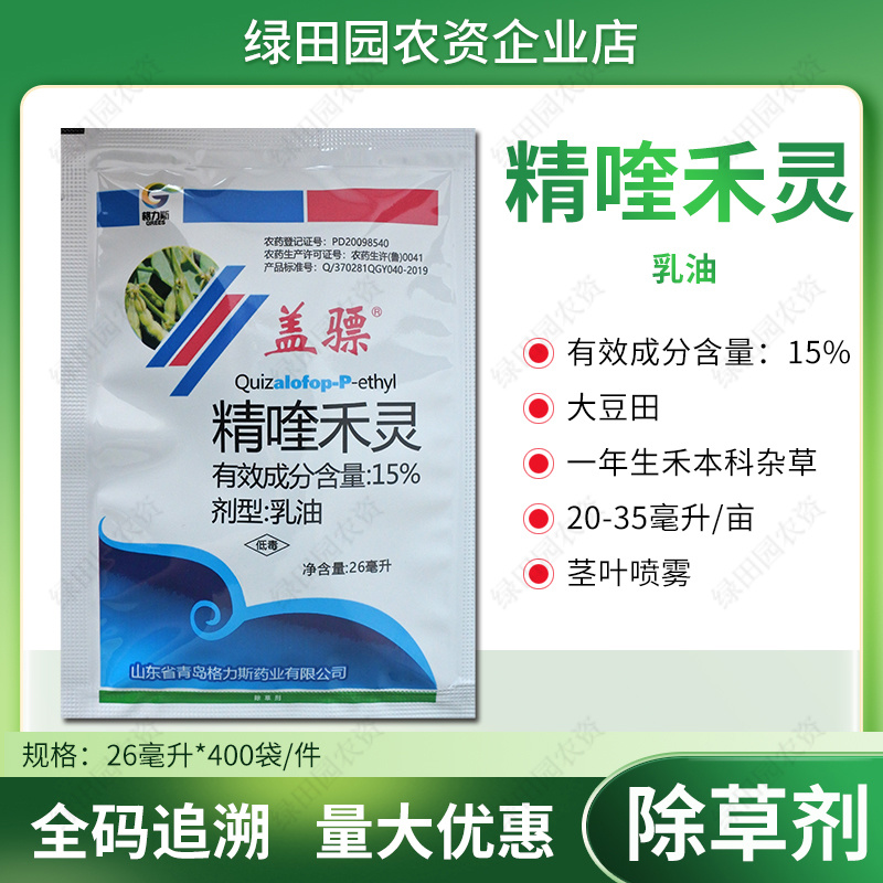 盖骠15%精喹禾灵大豆田一年生禾本科杂草专用除草剂农药