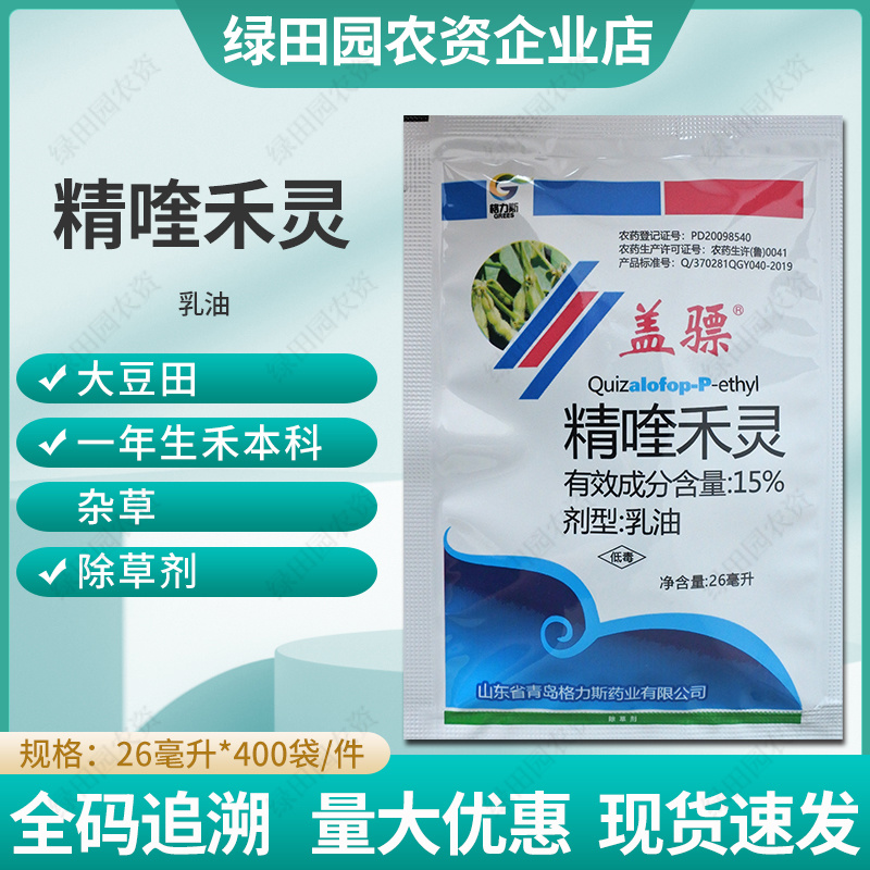 盖骠15%精喹禾灵大豆田一年生禾本科杂草专用除草剂农药