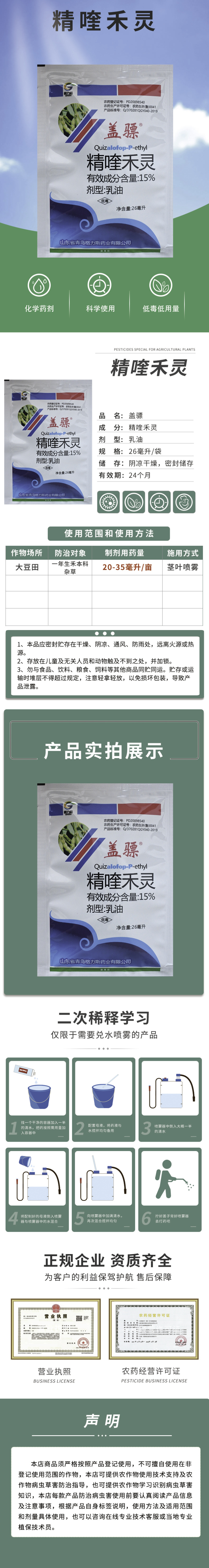 盖骠15%精喹禾灵大豆田一年生禾本科杂草专用除草剂农药