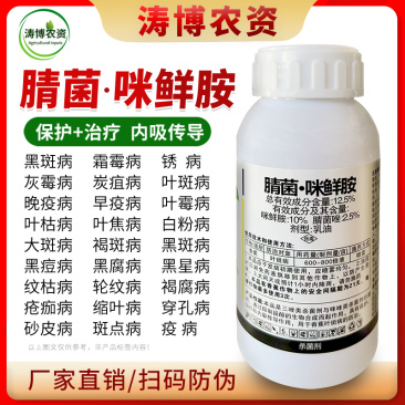 腈菌.咪鲜胺杀菌剂农药小麦水稻腐烂病稻瘟病叶斑病蔬菜果树