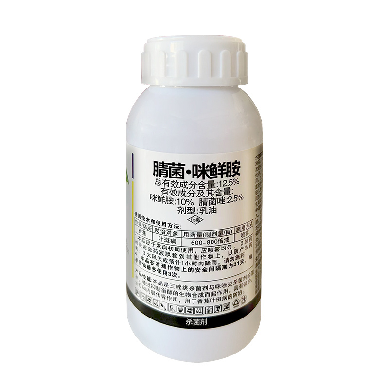 腈菌.咪鲜胺杀菌剂农药小麦水稻腐烂病稻瘟病叶斑病蔬菜果树