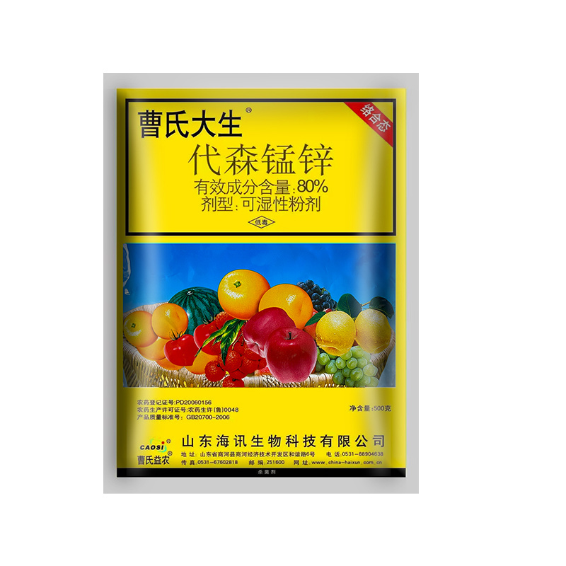 代森锰锌代森猛辛蔬菜马铃薯晚疫病霜霉病叶霉病疫病农药杀菌