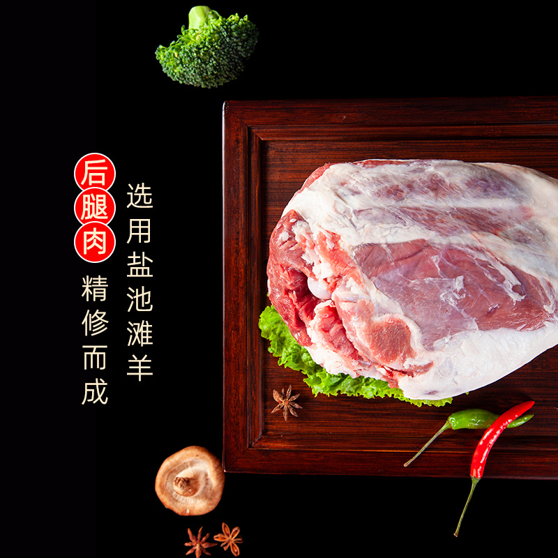 宁夏盐池滩羊后腿肉包无骨羊后腿肉去骨羊腿肉烧烤饺子馅臊子