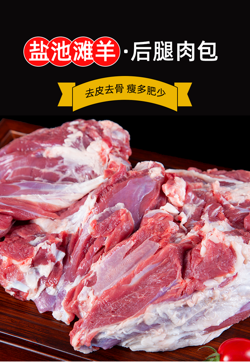宁夏盐池滩羊后腿肉包无骨羊后腿肉去骨羊腿肉烧烤饺子馅臊子