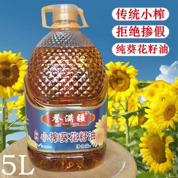 新疆小榨葵花油5L传统植物压榨油家用炒菜特香食用油批发