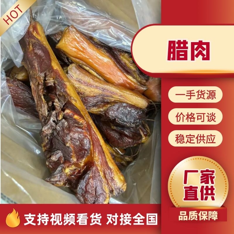 【腊肉】农家烟熏腊味十足麻辣五香味腊肉香肠源头工厂