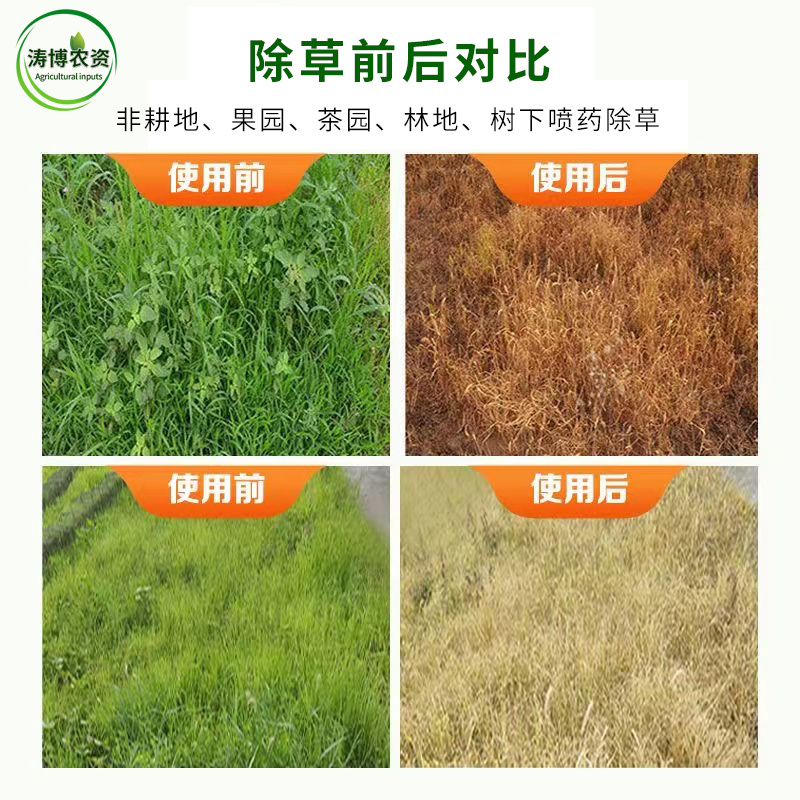 20%敌草快二氯盐除草剂荒地杂草除草剂批发烂根斩草除根不