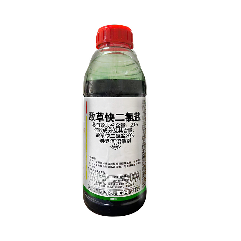 20%敌草快二氯盐除草剂荒地杂草除草剂批发烂根斩草除根不