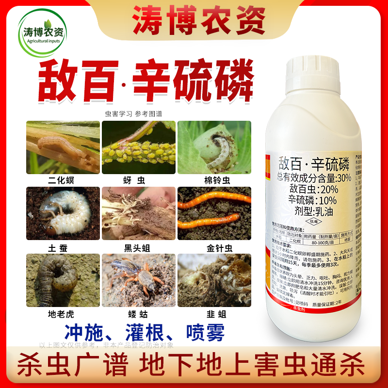敌百虫辛硫磷长效蚜虫地老虎蛴螬二化螟金针虫地蛆地下害虫杀