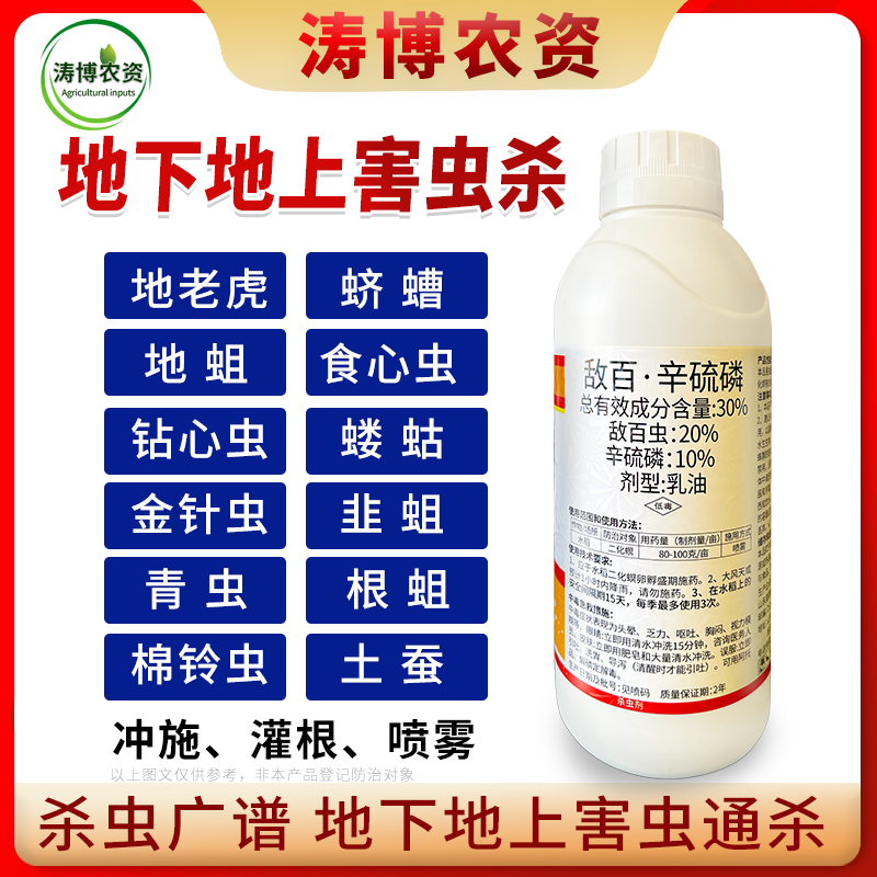 敌百虫辛硫磷长效蚜虫地老虎蛴螬二化螟金针虫地蛆地下害虫杀