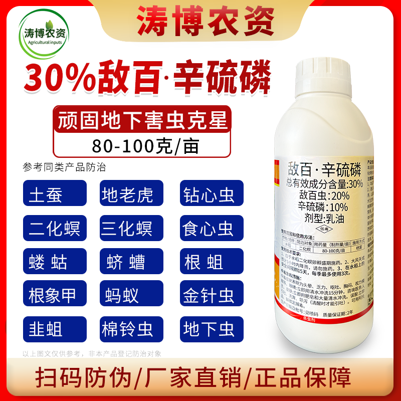 敌百虫辛硫磷长效蚜虫地老虎蛴螬二化螟金针虫地蛆地下害虫杀