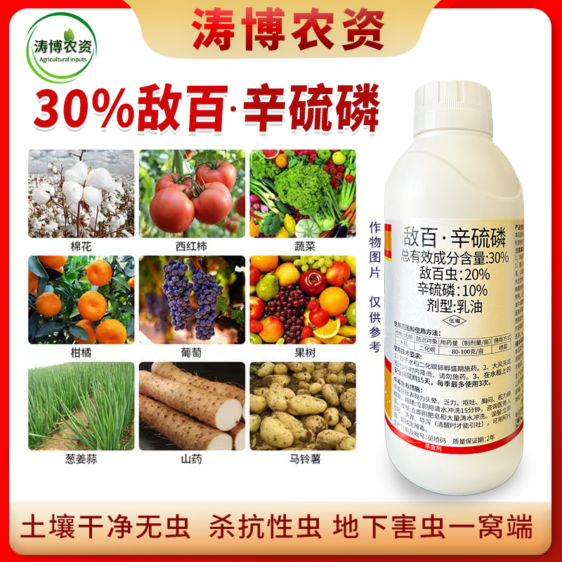 敌百虫辛硫磷长效蚜虫地老虎蛴螬二化螟金针虫地蛆地下害虫杀