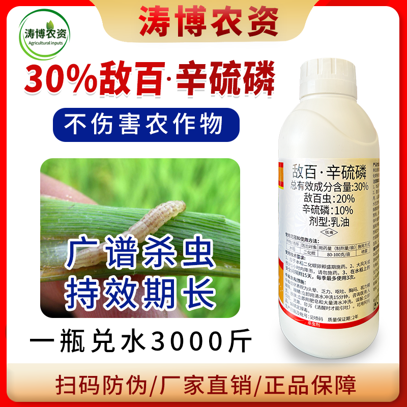 敌百虫辛硫磷长效蚜虫地老虎蛴螬二化螟金针虫地蛆地下害虫杀