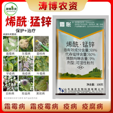 海讯69%烯酰吗啉代森锰锌100克霜霉病烯酰锰锌葡萄植物