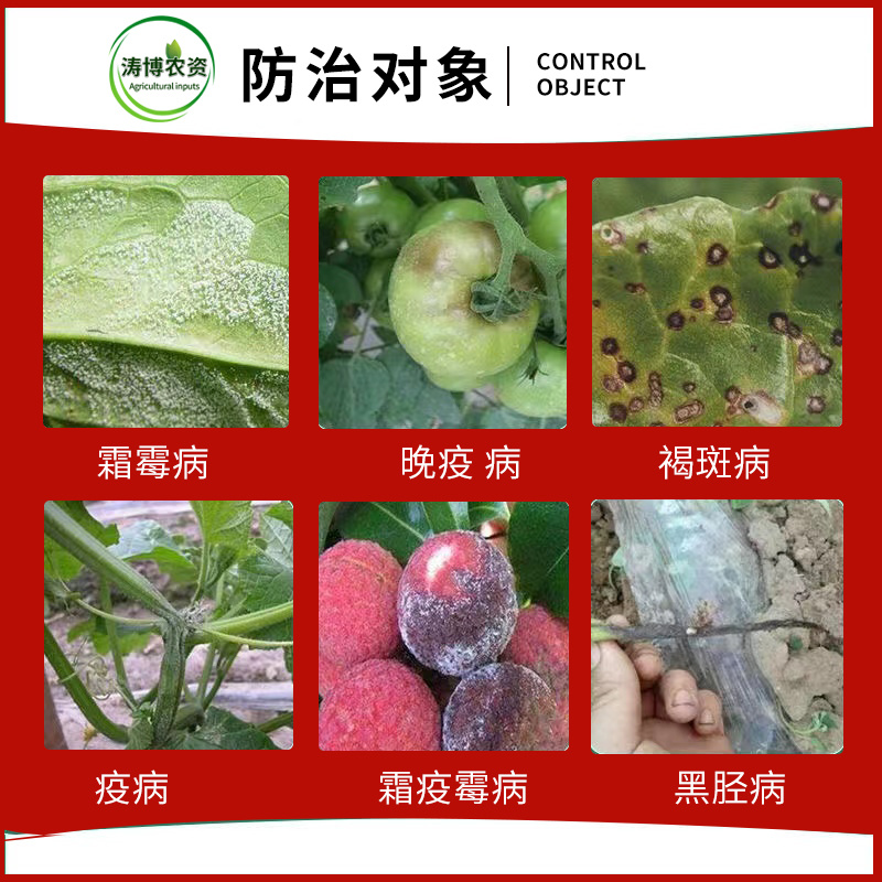 海讯69%烯酰吗啉代森锰锌100克霜霉病烯酰锰锌葡萄植物