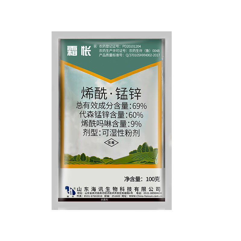 海讯69%烯酰吗啉代森锰锌100克霜霉病烯酰锰锌葡萄植物