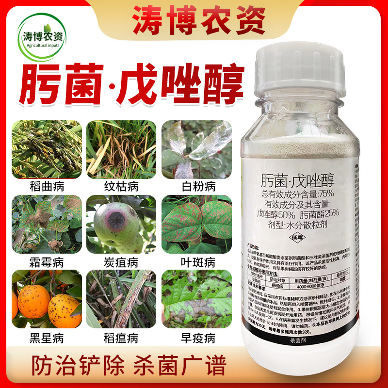 75%肟菌戊唑醇杀菌剂肟菌酯戊唑醇纹枯病农药杀菌药铲除杀