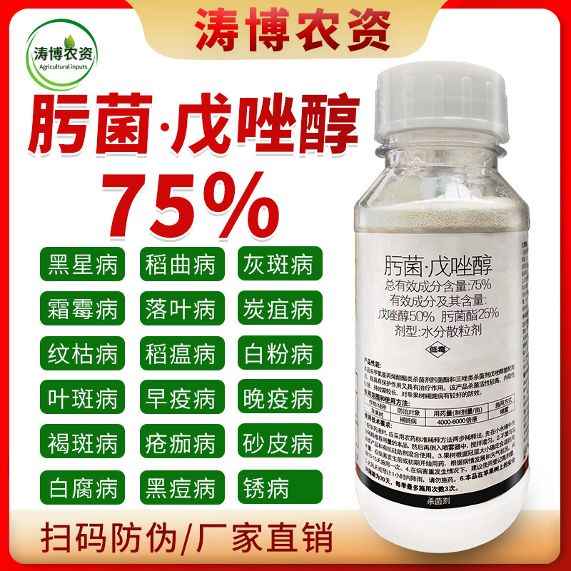 75%肟菌戊唑醇杀菌剂肟菌酯戊唑醇纹枯病农药杀菌药铲除杀