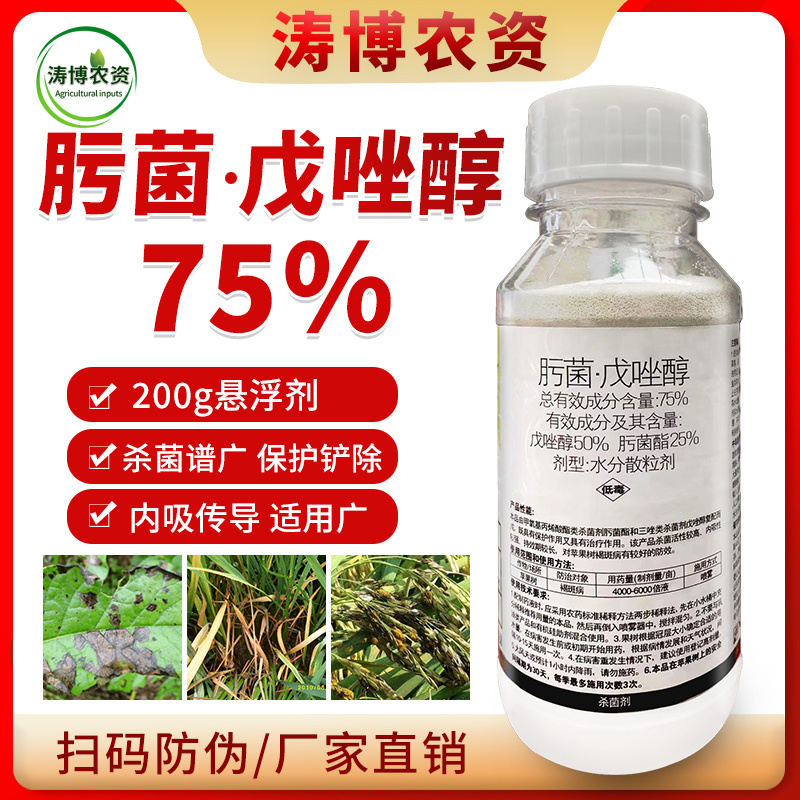 75%肟菌戊唑醇杀菌剂肟菌酯戊唑醇纹枯病农药杀菌药铲除杀