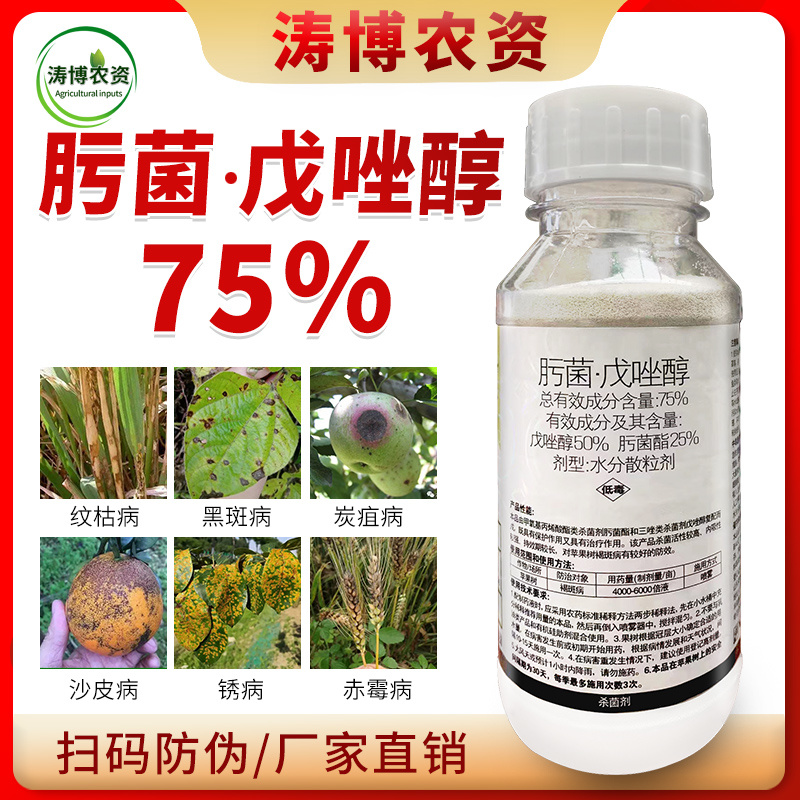 75%肟菌戊唑醇杀菌剂肟菌酯戊唑醇纹枯病农药杀菌药铲除杀