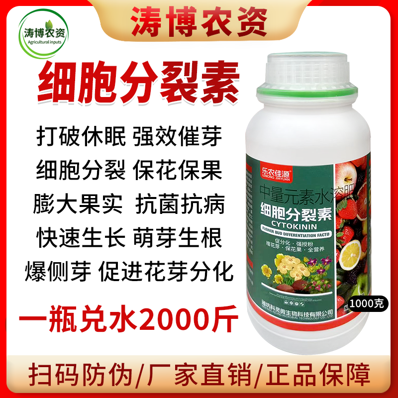 细胞分裂素叶面肥保花保果花芽分化膨果增甜果树芒果苹果柑橘