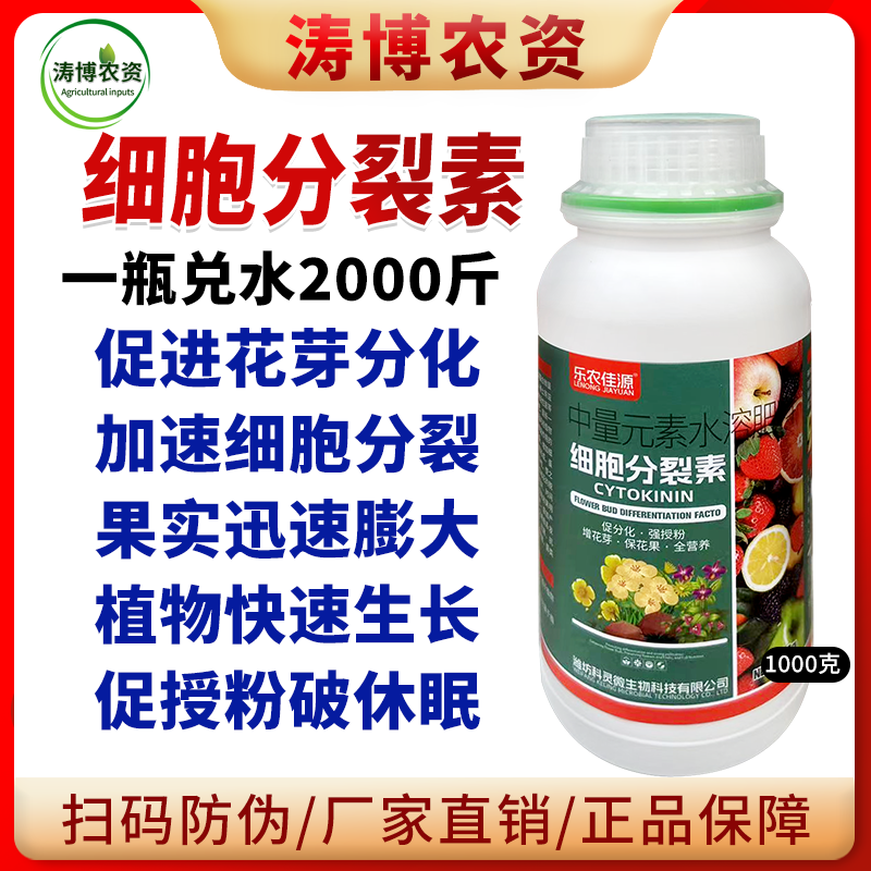 细胞分裂素叶面肥保花保果花芽分化膨果增甜果树芒果苹果柑橘