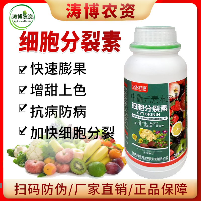 细胞分裂素叶面肥保花保果花芽分化膨果增甜果树芒果苹果柑橘