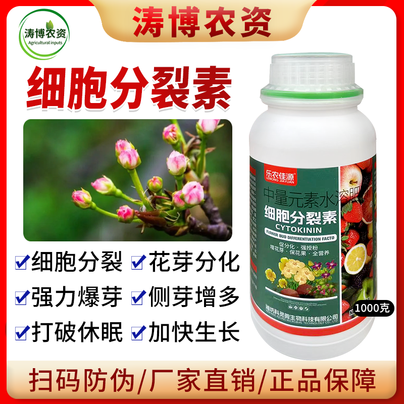 细胞分裂素叶面肥保花保果花芽分化膨果增甜果树芒果苹果柑橘