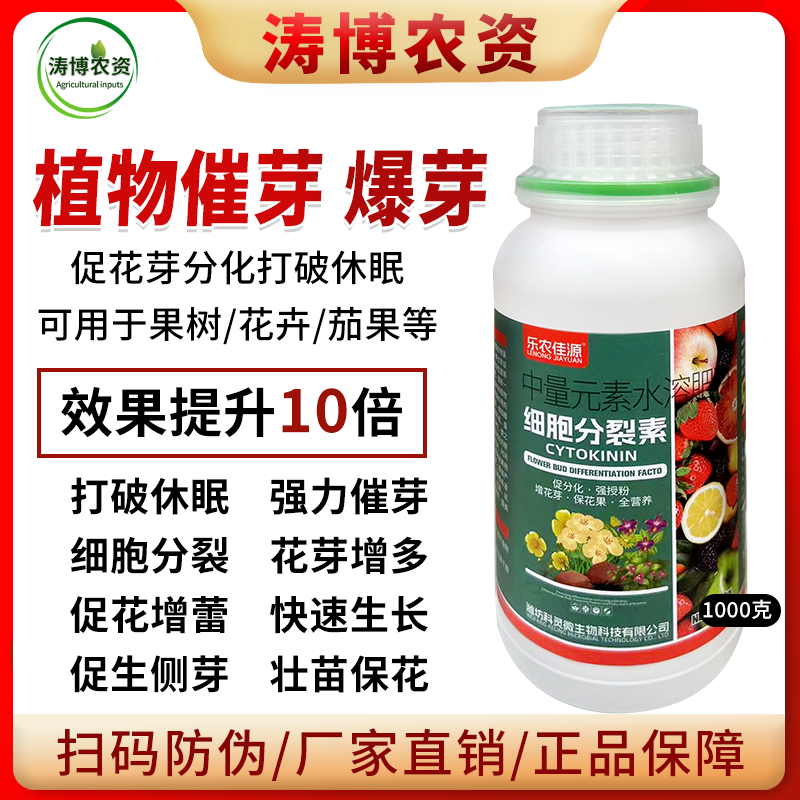 细胞分裂素叶面肥保花保果花芽分化膨果增甜果树芒果苹果柑橘