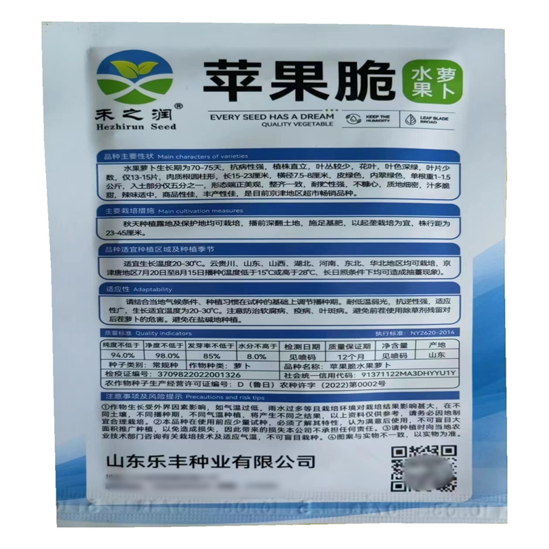 苹果脆萝卜种子水果萝卜种子绿皮绿肉不糠心