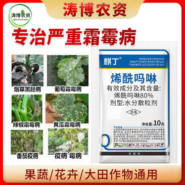 烯酰吗啉农药杀菌剂霜霉病黑胫病早晚疫病葱黄瓜蔬菜果树葡萄