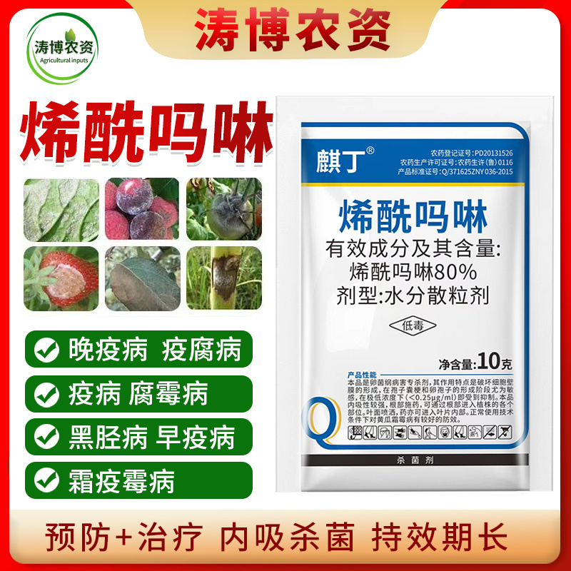 烯酰吗啉农药杀菌剂霜霉病黑胫病早晚疫病葱黄瓜蔬菜果树葡萄