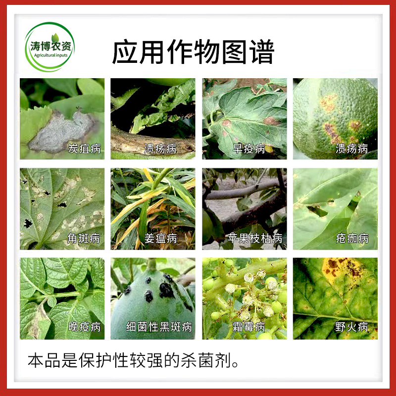 77%氢氧化铜溃疡病角斑病软腐病疫病姜瘟病细菌性果树蔬菜