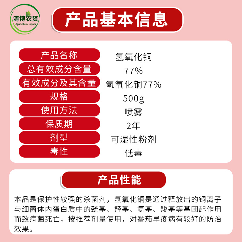 77%氢氧化铜溃疡病角斑病软腐病疫病姜瘟病细菌性果树蔬菜