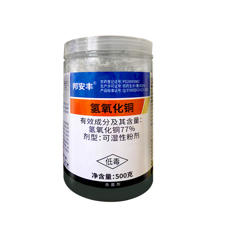 77%氢氧化铜溃疡病角斑病软腐病疫病姜瘟病细菌性果树蔬菜