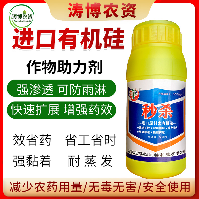 有机硅农用有机硅高渗透剂助剂增效剂助剂渗透超强展着剂农资
