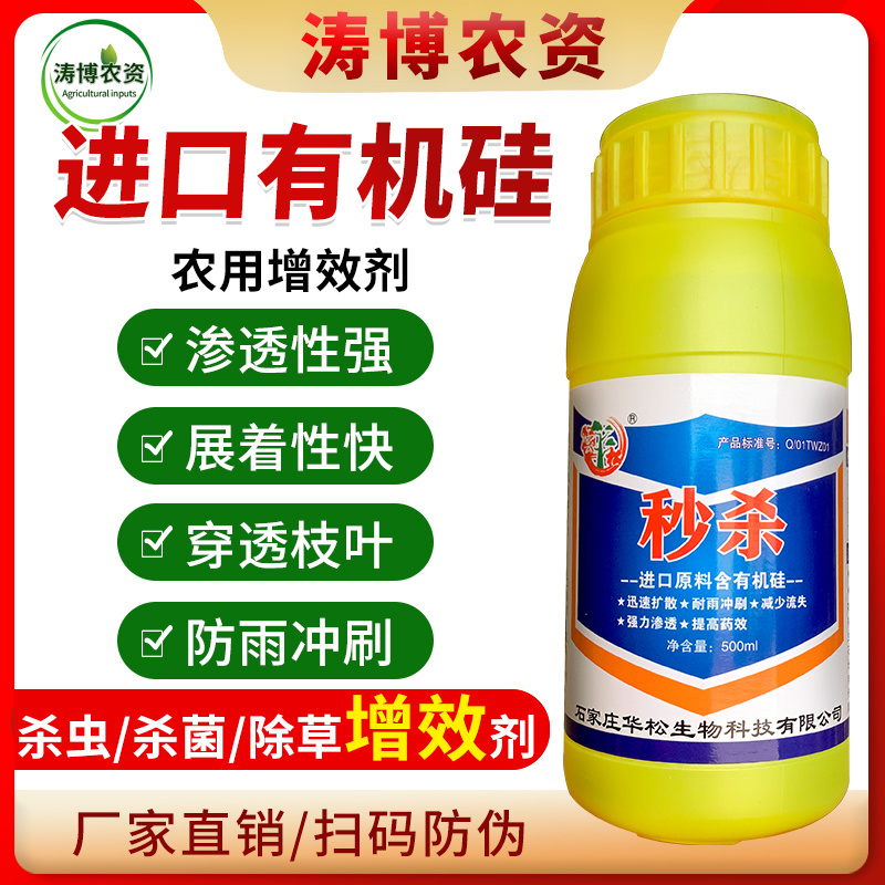 有机硅农用有机硅高渗透剂助剂增效剂助剂渗透超强展着剂农资