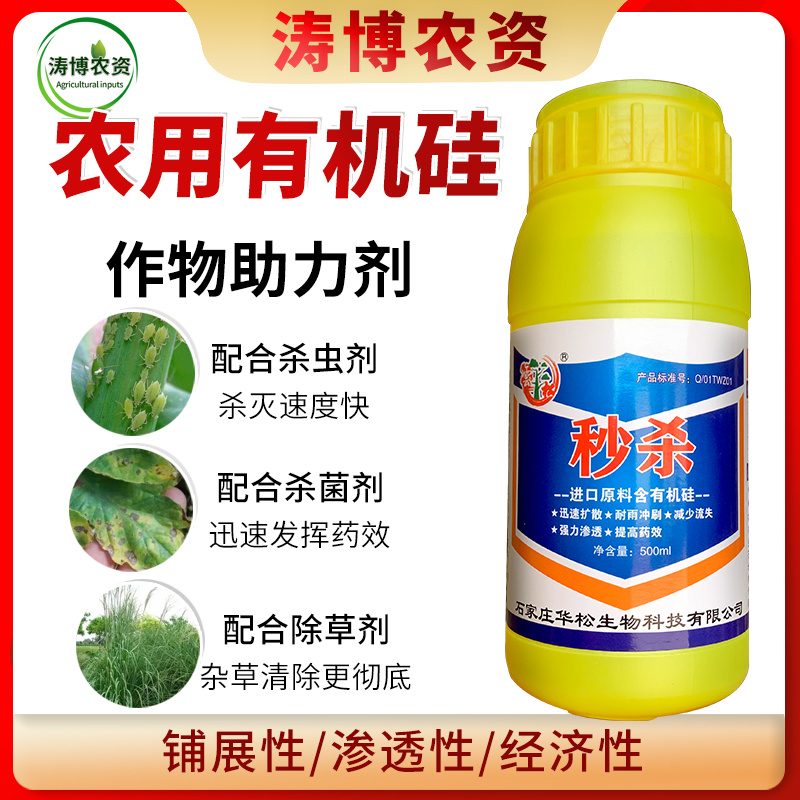 有机硅农用有机硅高渗透剂助剂增效剂助剂渗透超强展着剂农资