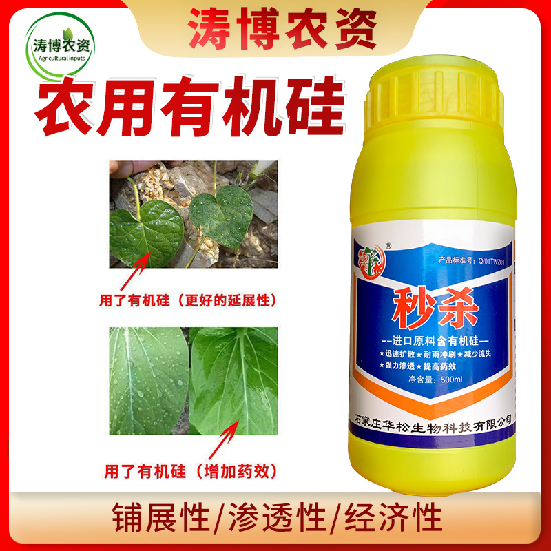 有机硅农用有机硅高渗透剂助剂增效剂助剂渗透超强展着剂农资