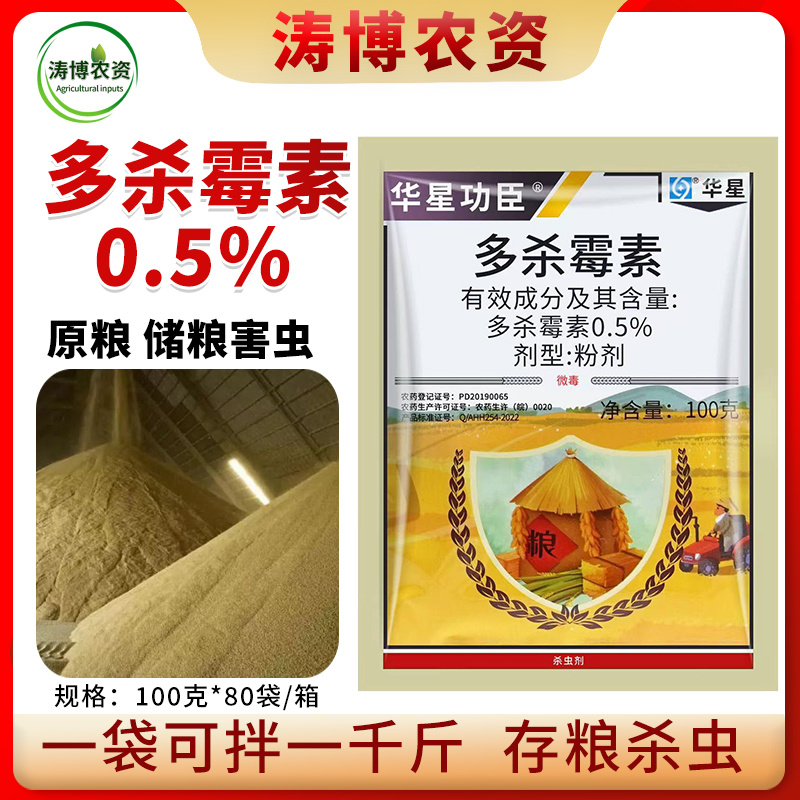 稻谷粮仓防虫药米面防虫玉米虫粮食驱虫家用储粮谷子麦子大米
