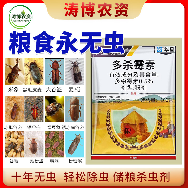 稻谷粮仓防虫药米面防虫玉米虫粮食驱虫家用储粮谷子麦子大米