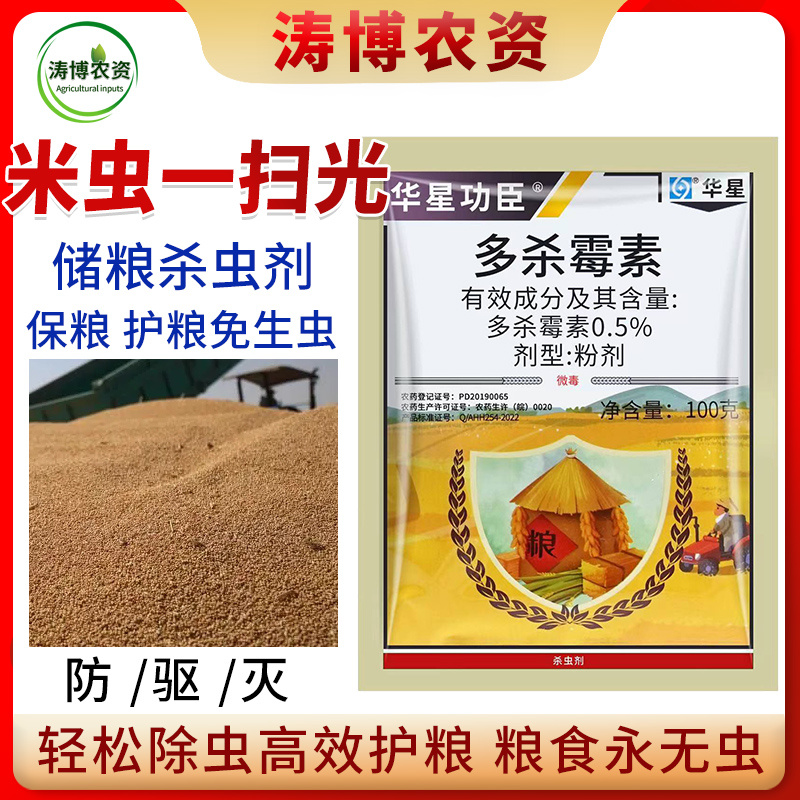 稻谷粮仓防虫药米面防虫玉米虫粮食驱虫家用储粮谷子麦子大米