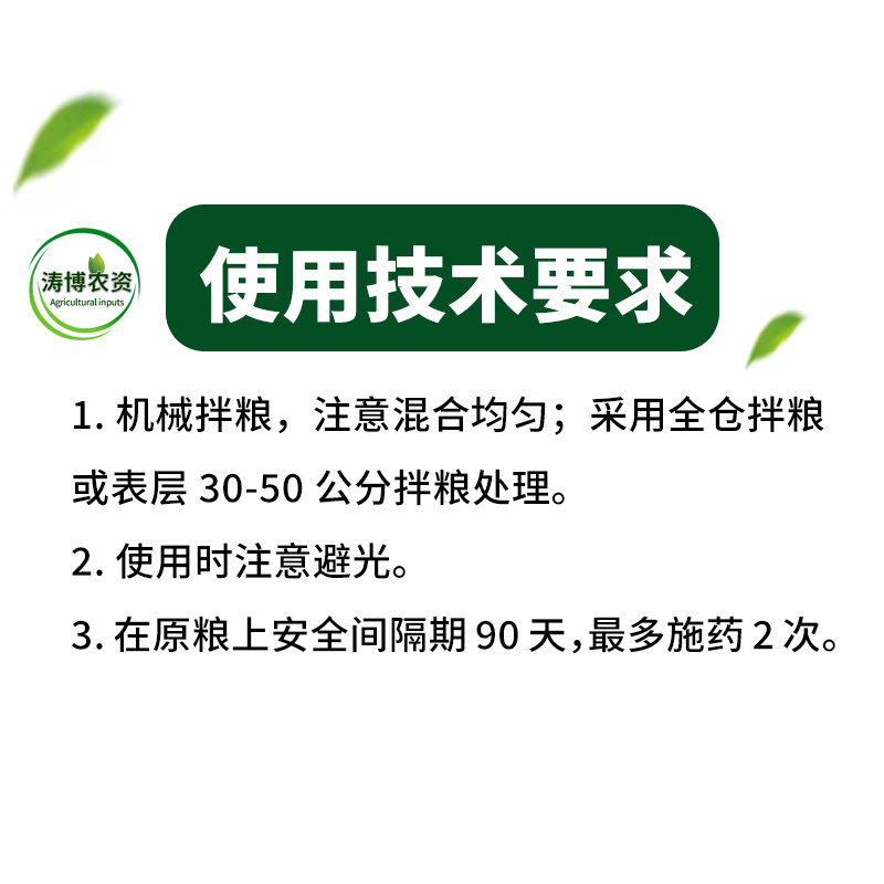稻谷粮仓防虫药米面防虫玉米虫粮食驱虫家用储粮谷子麦子大米