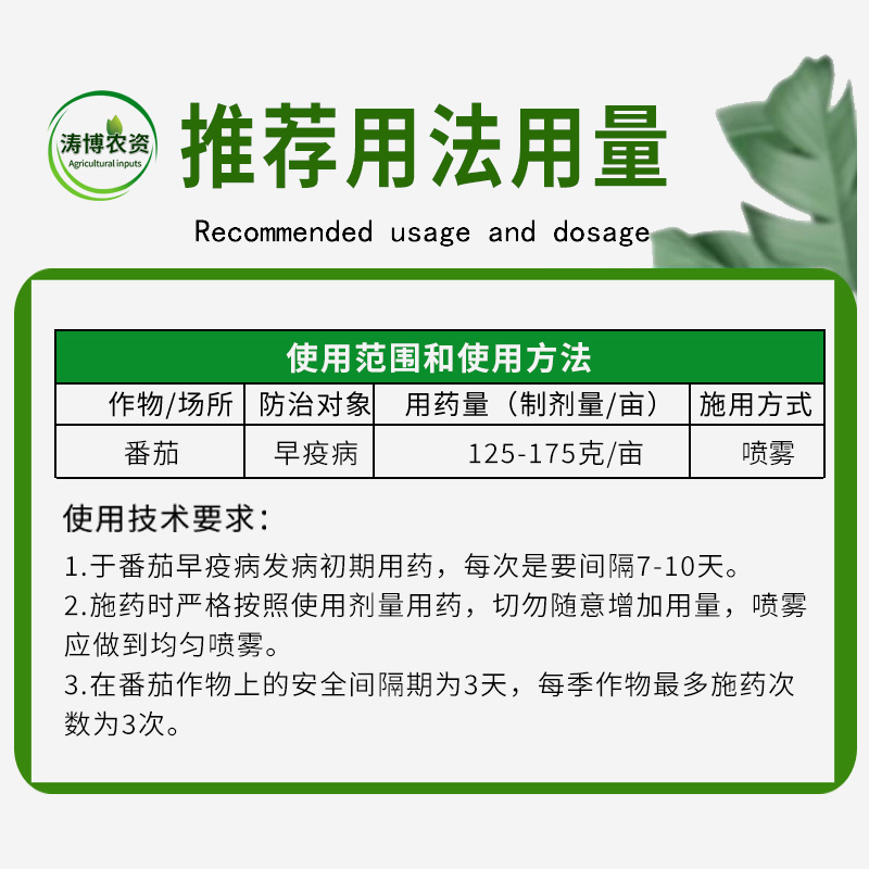 百菌清杀菌剂锈病炭疽病白粉病叶斑病霜霉病果树蔬菜花卉多肉