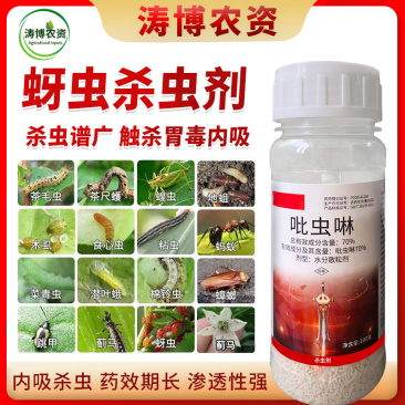 70%吡虫啉蚜虫腻虫小麦花卉杀虫剂白粉虱飞虱蓟马果树高效