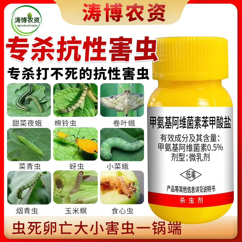 抗性青虫农药杀虫剂水稻瓜果蔬菜卷叶虫钻心虫吊丝虫食心虫夜