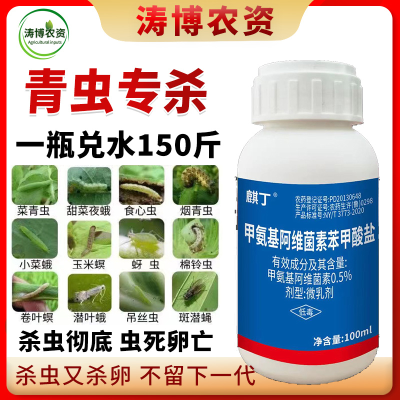 抗性青虫农药杀虫剂水稻瓜果蔬菜卷叶虫钻心虫吊丝虫食心虫夜