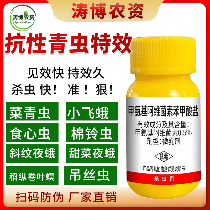 抗性青虫农药杀虫剂水稻瓜果蔬菜卷叶虫钻心虫吊丝虫食心虫夜